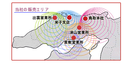 当社の販売エリア